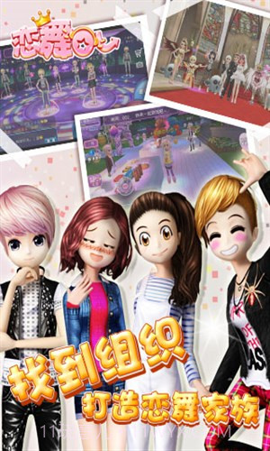 恋舞OL截图10 恋舞OL截图10