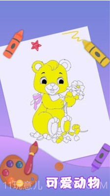 儿童填色截图2 儿童填色截图2