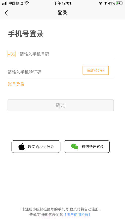 小级快桩截图2 小级快桩截图2