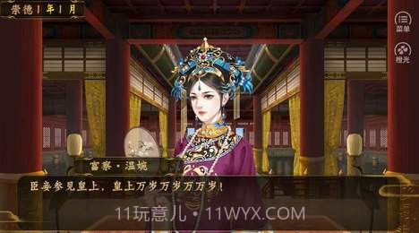 皇帝之大清后宫截图8