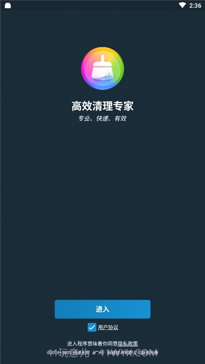 高效清理专家截图2 高效清理专家截图2