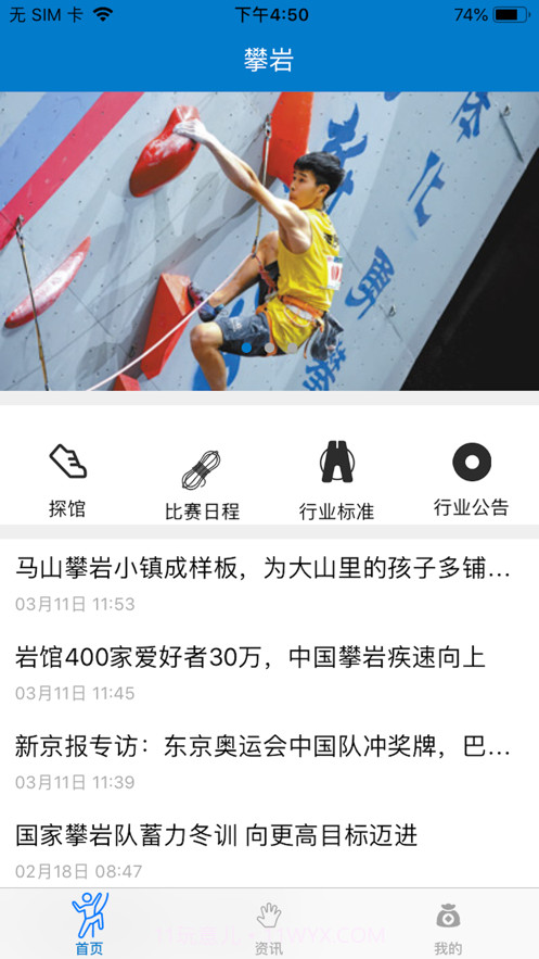 攀岩社区截图1 攀岩社区截图1