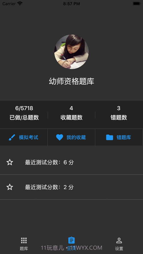 幼师资格题库截图1 幼师资格题库截图1