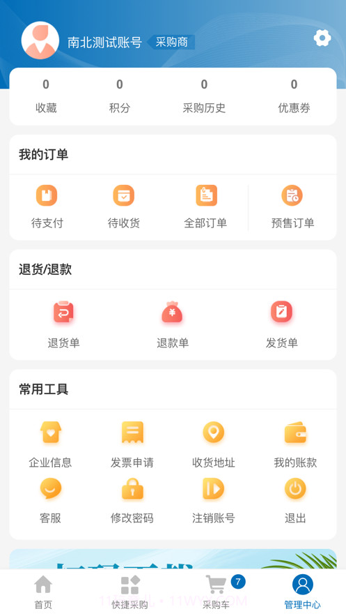 南北医药截图4 南北医药截图4