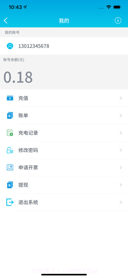 星扬充电截图3 星扬充电截图3