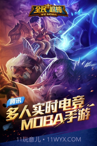 全民超神官网截图3