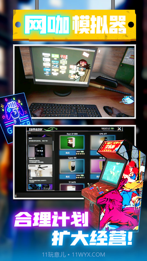 网吧经营模拟器截图5 网吧经营模拟器截图5