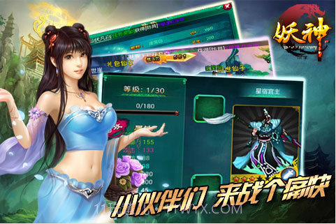 妖神截图4 妖神截图4