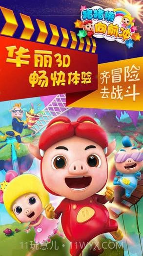 猪猪侠向前冲截图1