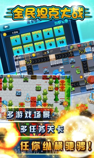 全民坦克大战截图4 全民坦克大战截图4