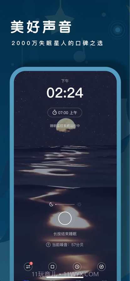 鲸落睡眠监测截图2