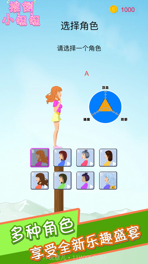 推倒小姐姐截图3