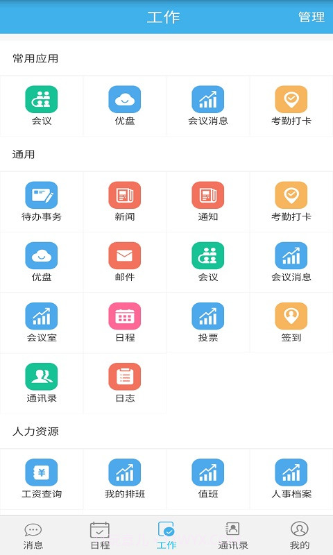 翔龙速办截图3