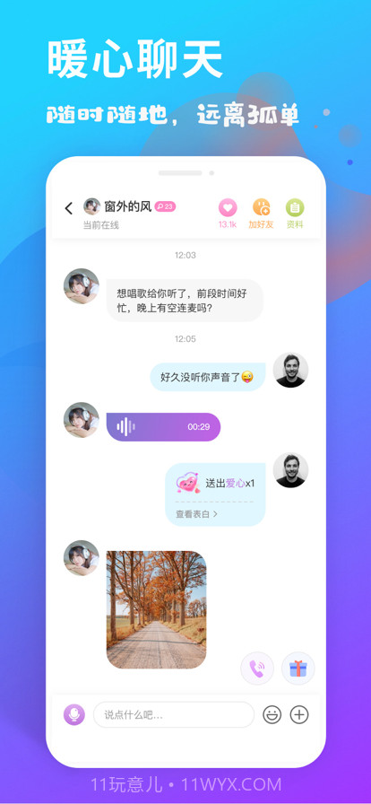 耳恋语音截图3 耳恋语音截图3