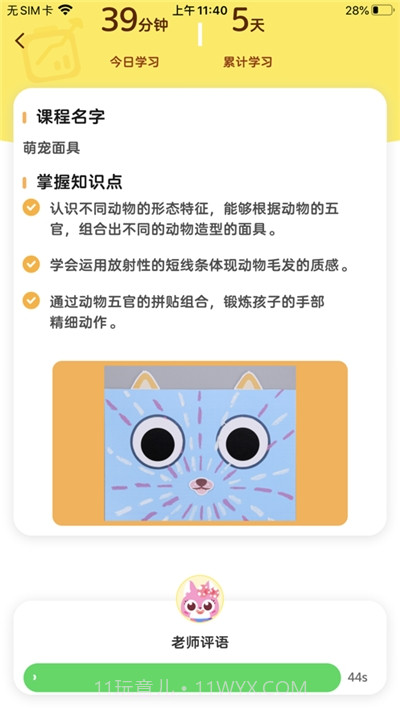 画啦啦AI课截图1 画啦啦AI课截图1