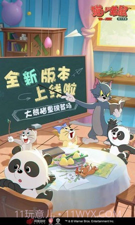 猫和老鼠S7新赛季截图2 猫和老鼠S7新赛季截图2