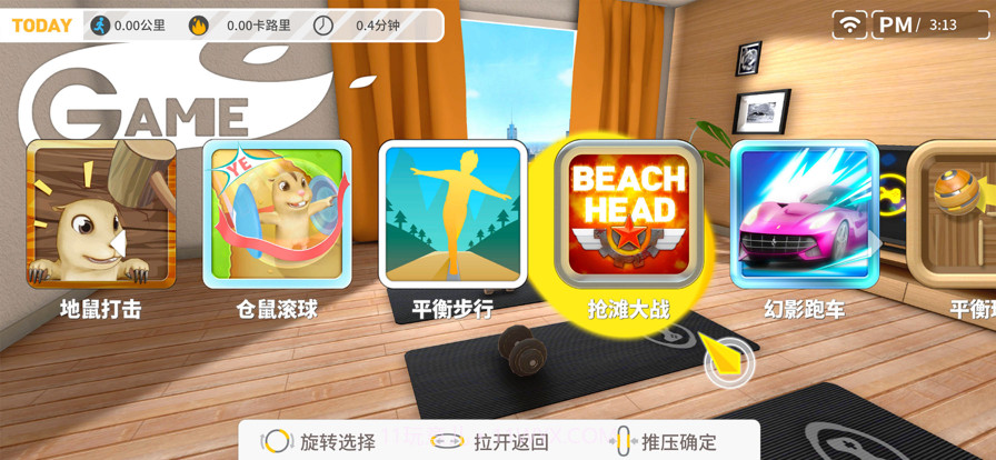 健身环大师截图6