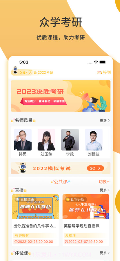 众学考研截图1 众学考研截图1