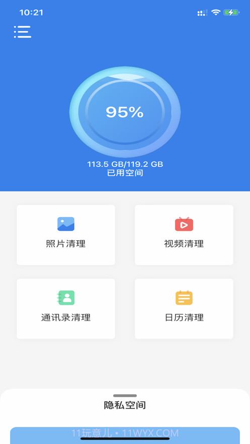 手机清理专家截图1 手机清理专家截图1