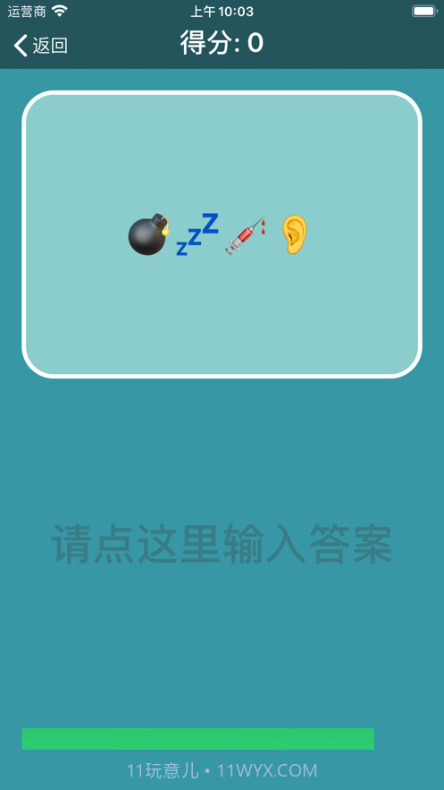 表情包猜成语:表情猜字截图2