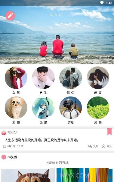iw头像截图1