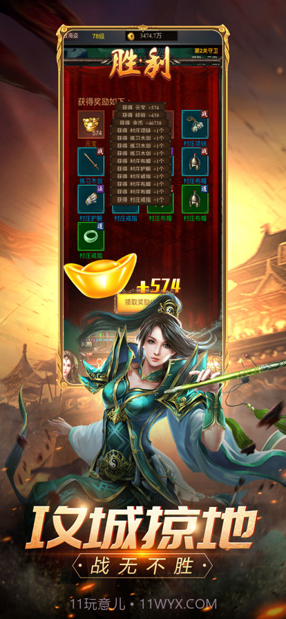 荣耀之战截图5