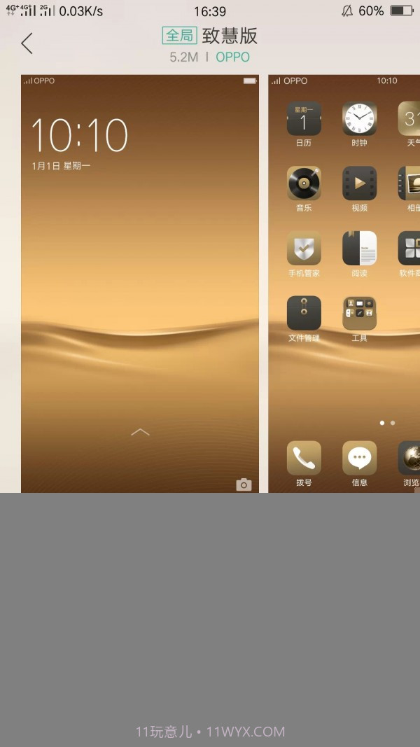 OPPO主题商店app截图2