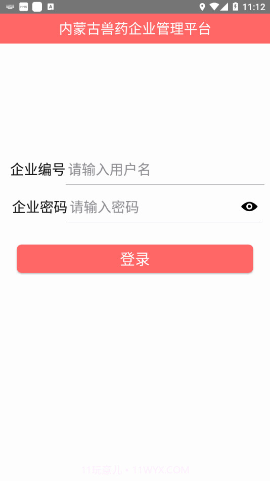 内蒙古兽医官方截图1 内蒙古兽医官方截图1