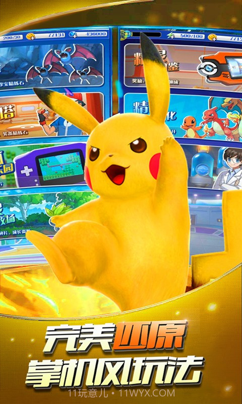 妖怪宝可萌截图3 妖怪宝可萌截图3