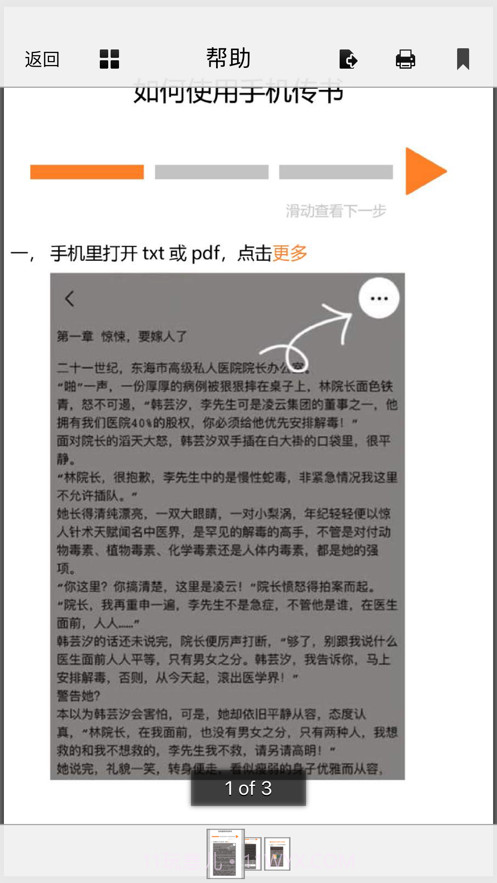 品小说阅读器截图6