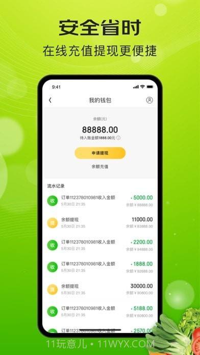 亿农批截图6 亿农批截图6