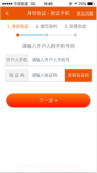 平安自助开户截图2 平安自助开户截图2