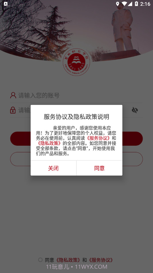 楚雄师范学院截图1 楚雄师范学院截图1