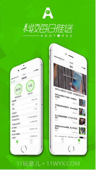 科技每日推送截图1