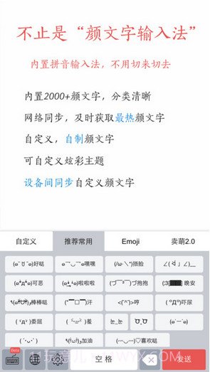 颜文字输入法截图1 颜文字输入法截图1