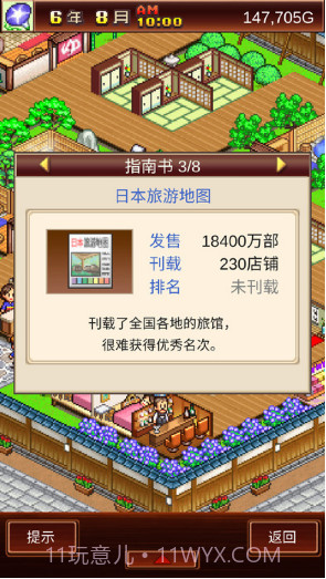 温泉物语截图4 温泉物语截图4