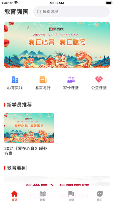 教育强国截图2 教育强国截图2