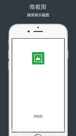 微截图截图3 微截图截图3