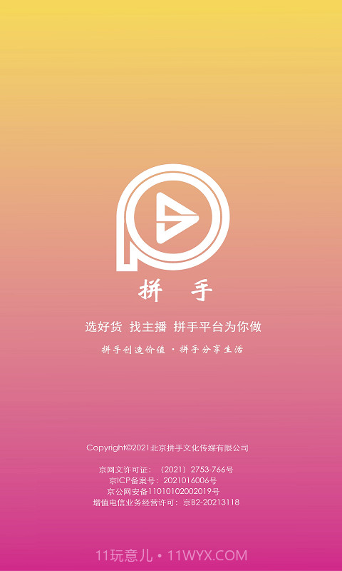 拼手直播截图1 拼手直播截图1