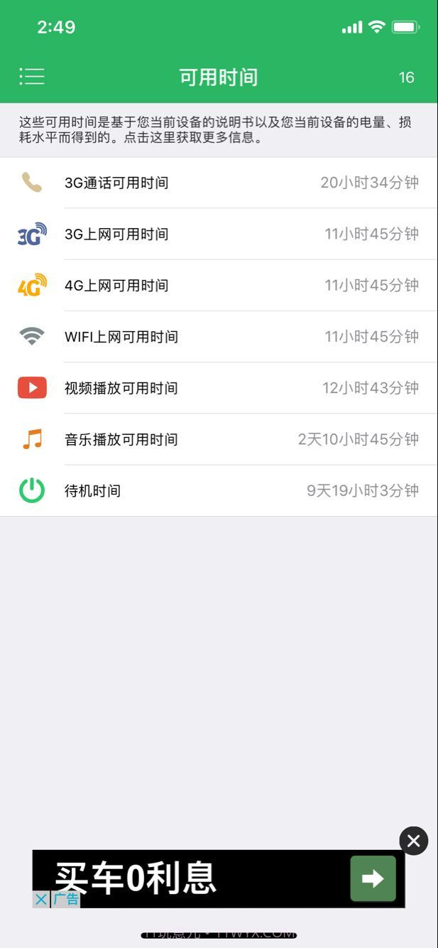电池寿命(Battery Life)截图4 电池寿命(Battery Life)截图4