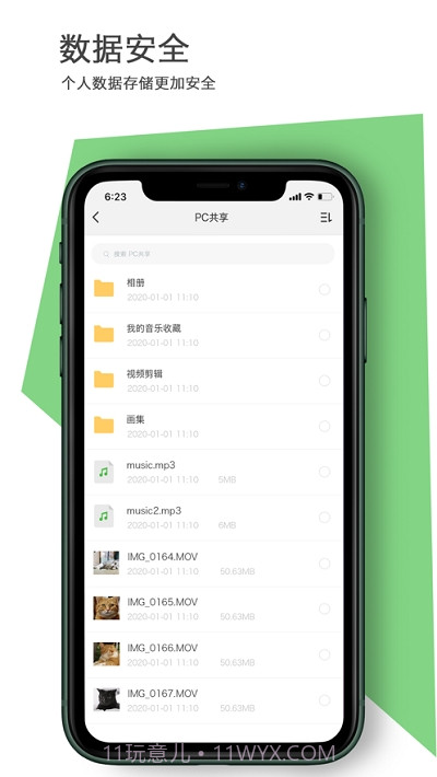 联想想家云截图2