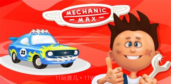 机械师麦克斯截图1