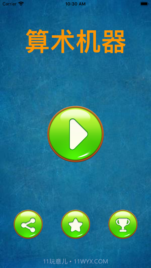 算术机器截图1 算术机器截图1