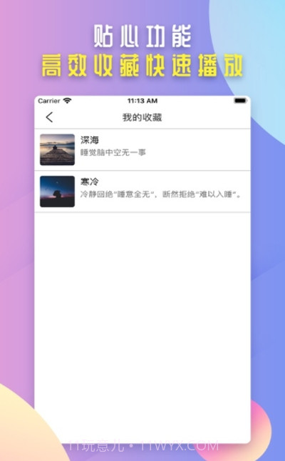 稳睡眠截图3 稳睡眠截图3