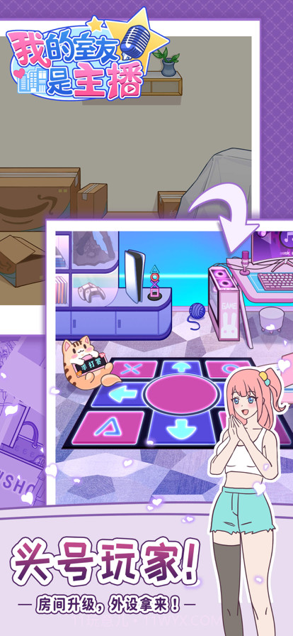 我的室友是主播截图3