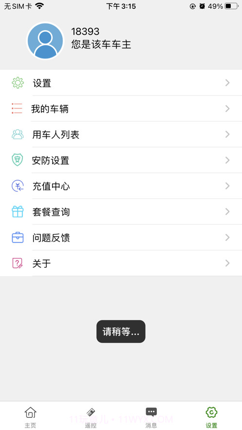 斩风者截图1