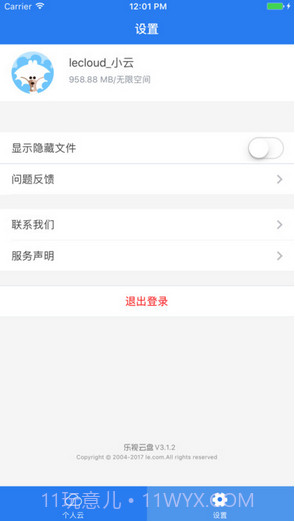 乐视云盘截图4 乐视云盘截图4