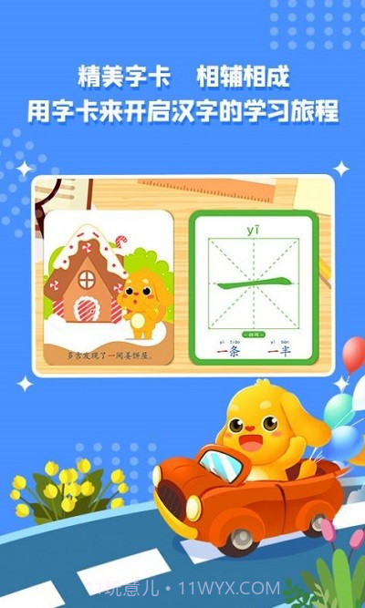 亲宝字卡截图4