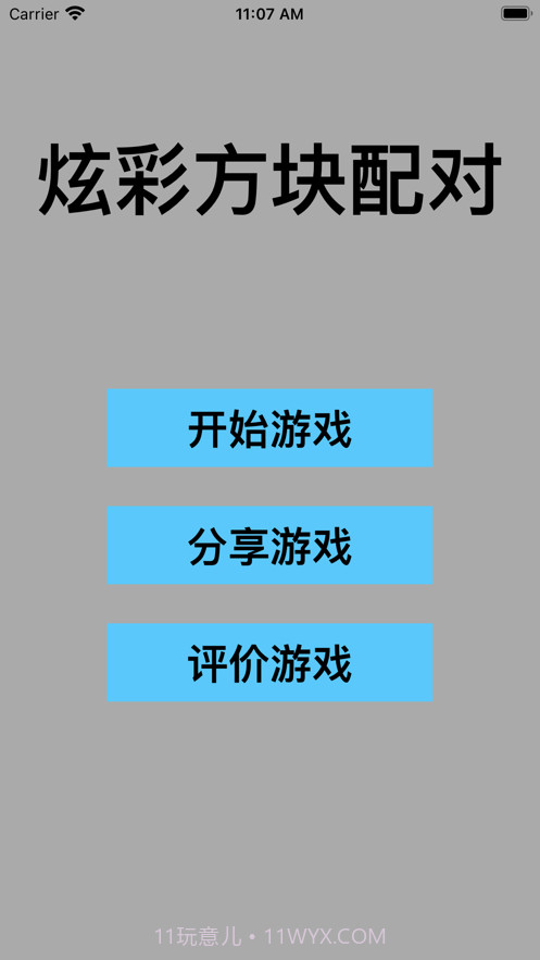 炫彩方块配对截图1 炫彩方块配对截图1
