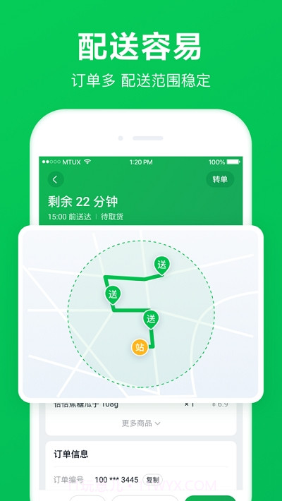 美团买菜骑士版截图2 美团买菜骑士版截图2